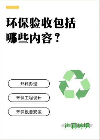 做了环评是不是一定要环保验收？
