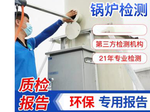 废气监测与分析